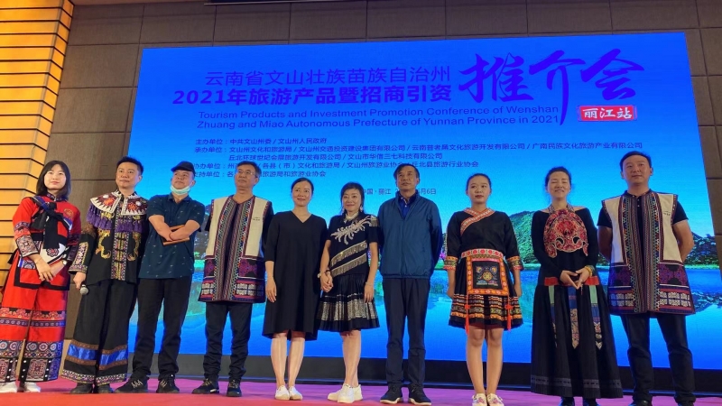 資源共建  市場共創(chuàng)  麗江攜手文山努力實現(xiàn)旅游產(chǎn)業(yè)共興
