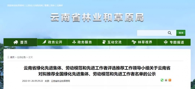 麗江市古城區(qū)林業(yè)和草原局?jǐn)M推薦為全國綠化先進(jìn)集體候選單位