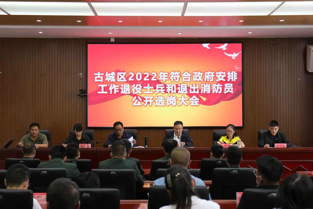 古城區(qū)13名符合政府安排工作退役士兵和退出消防員公開選崗