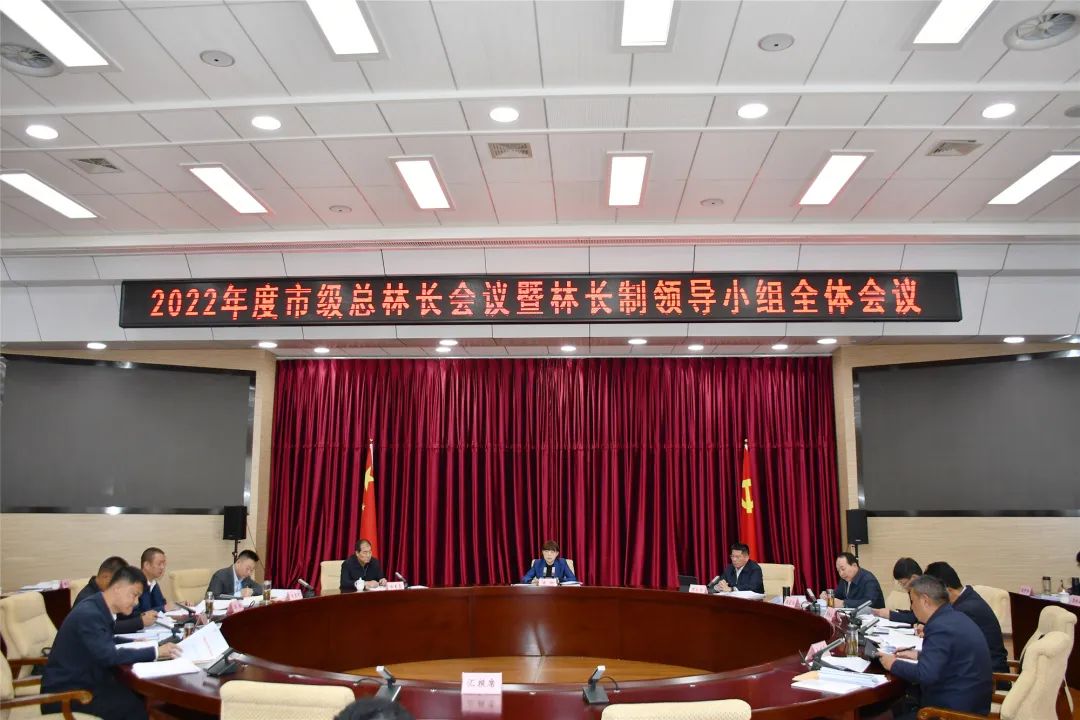 麗江市召開市級總林長會議暨林長制領(lǐng)導(dǎo)小組全體會議
