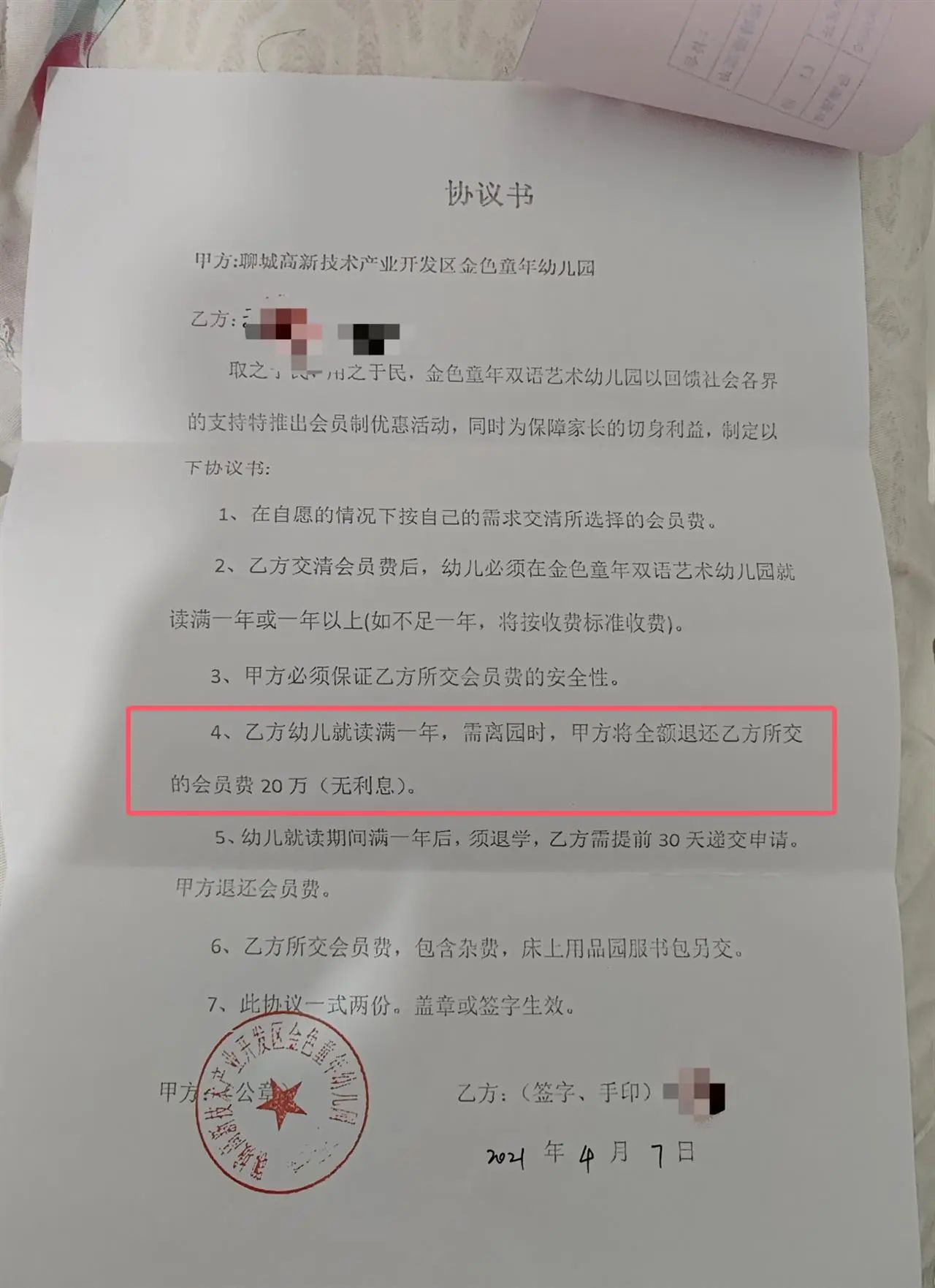 交20萬會員費免學(xué)費？山東一幼兒園被曝卷款數(shù)百萬，家長：分期還款也賴賬