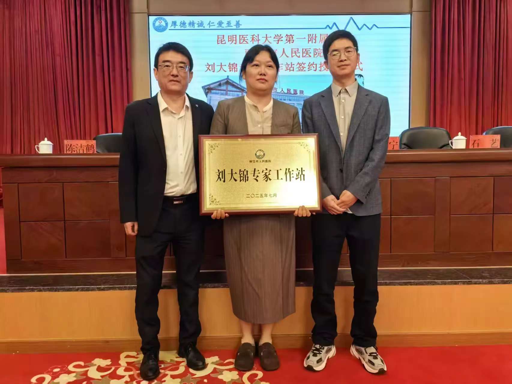 昆明醫(yī)科大學(xué)第一附屬醫(yī)院劉大錦專家工作站落戶麗江
