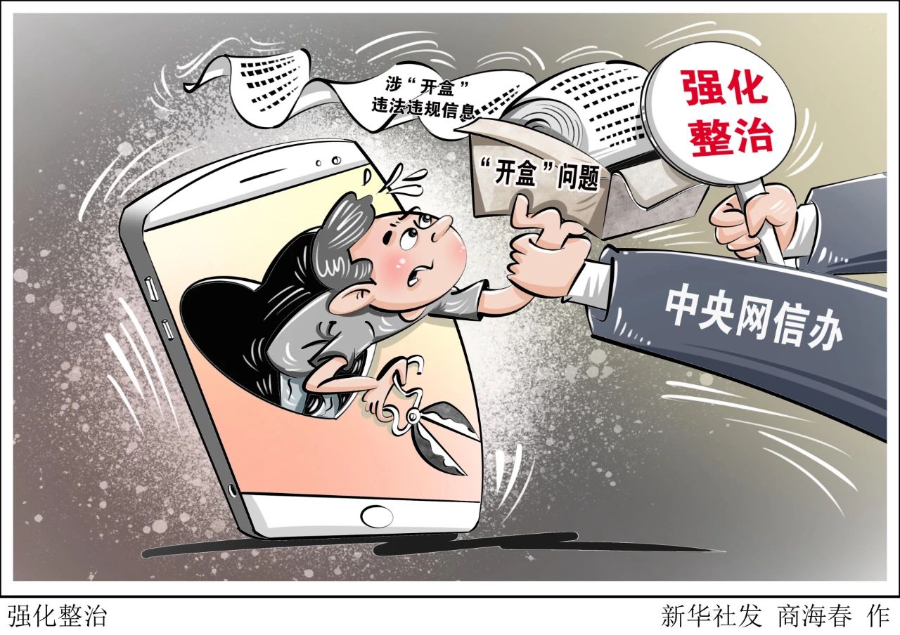 全力切斷 “開盒掛人” 的網(wǎng)暴鏈條?