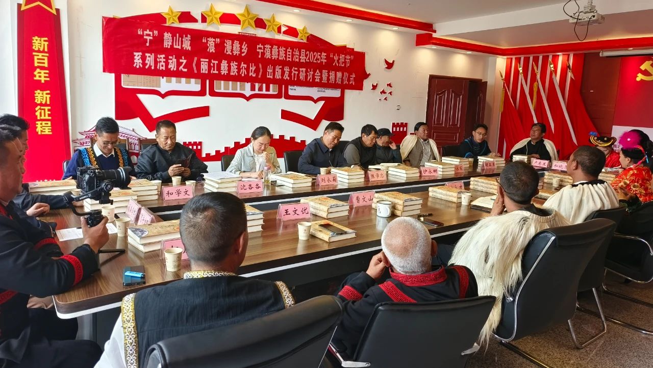 《麗江彝族爾比》出版發(fā)行，系統(tǒng)整理彝族千年口傳智慧