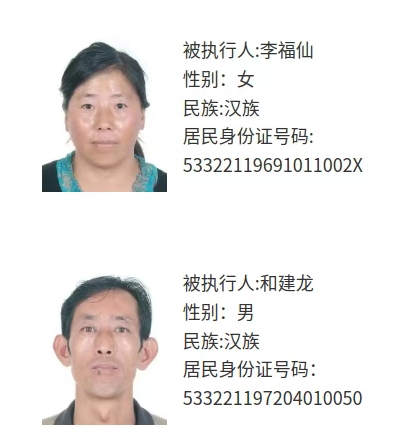 古城區(qū)法院發(fā)布懸賞公告，征集這2人財產(chǎn)線索